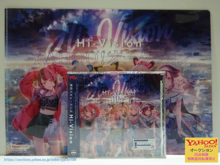 夢限大みゅーたいぷ Hi-Vision A4クリアファイル付き 未開封 拍卖