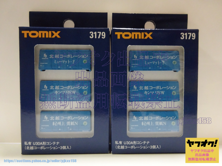 TOMIX 3179 私有 U30A形コンテナ(北越コーポレーション 3個入)×2 未開封拍卖