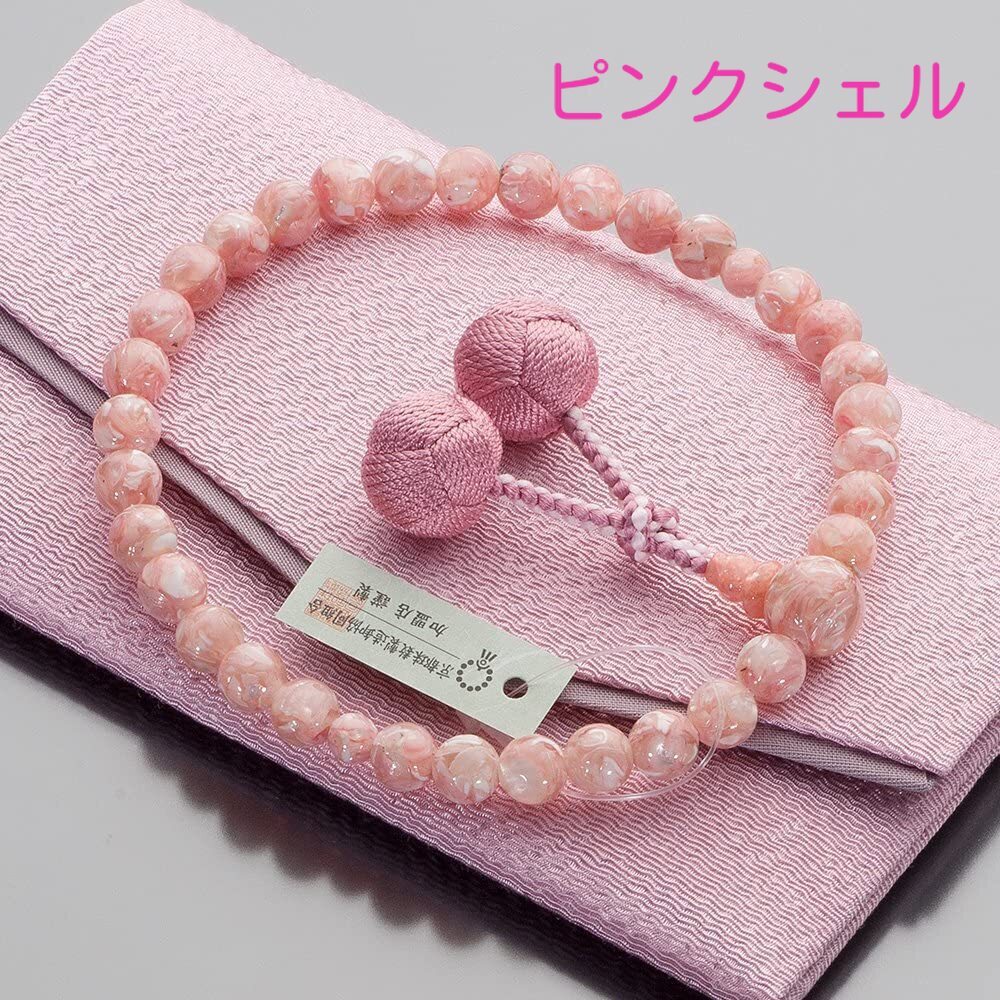 女性用 数珠 ピンクシェル(8mm玉) 正絹小田巻梵天房 数珠袋付拍卖