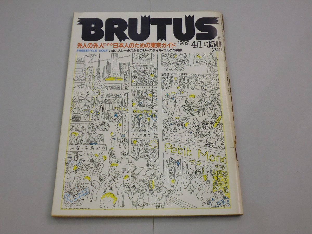BRUTUS ブルータス 1982年4月1日号 No.39 外人の外人による日本人のための東京ガイド/フリースタイルゴルフ拍卖