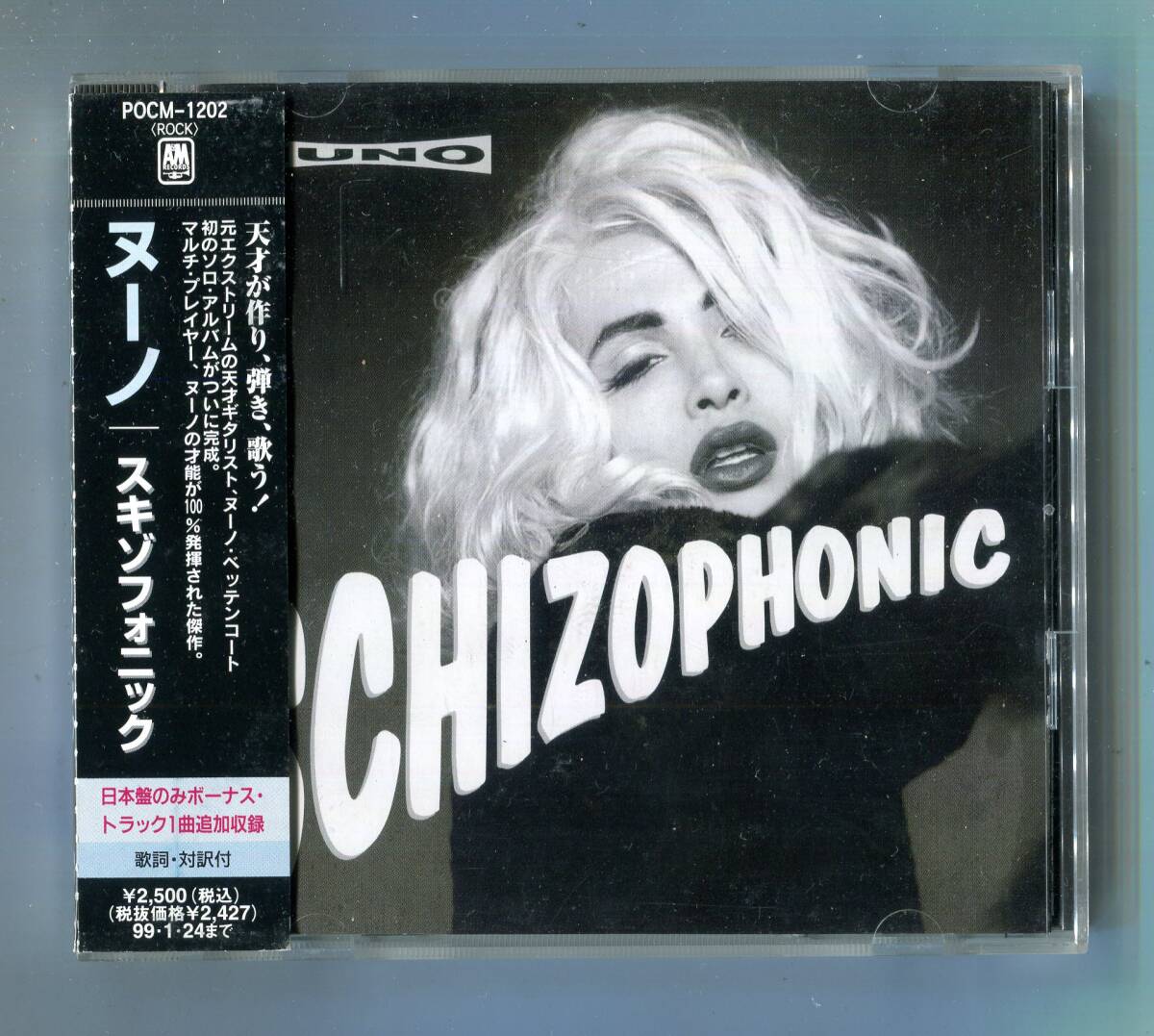 NUNO BETTENCOURT ヌーノ・ベッテンコート - SCHIZOPHONIC スキゾフォニック 帯付 日本盤 EXTREME エクストリーム拍卖