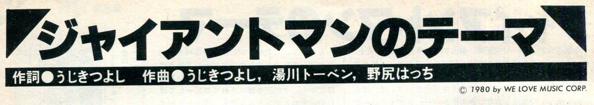 子供バンド KODOMO BAND - ジャイアントマンのテーマ 楽譜 スコア 入手困難 うじきつよし 谷平こういち 湯川トーベン 山戸ゆう拍卖