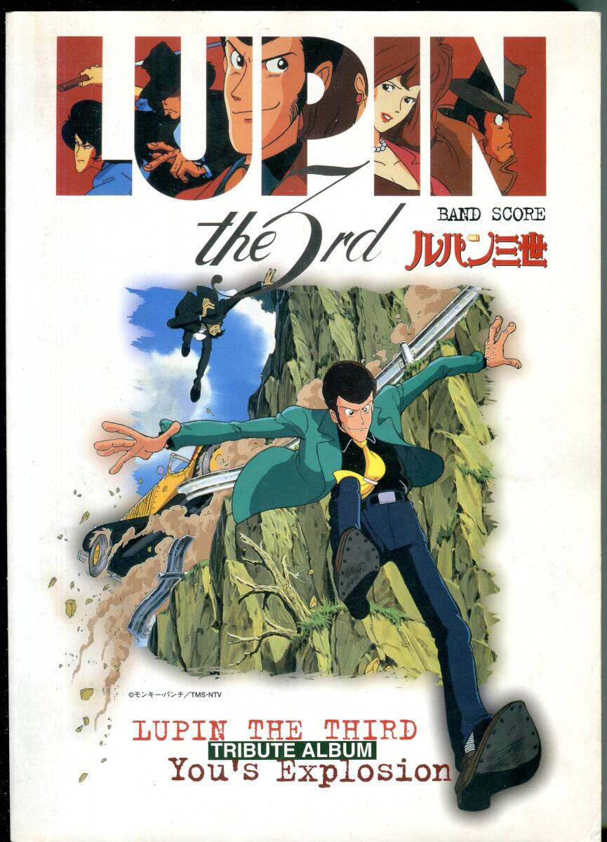 ルパン三世 トリビュートアルバム 絶版バンドスコア Char , 厚見玲衣(VOW WOW) , Concerto Moon(島紀史) , 小野正利(Galneryus) , 大野雄二拍卖