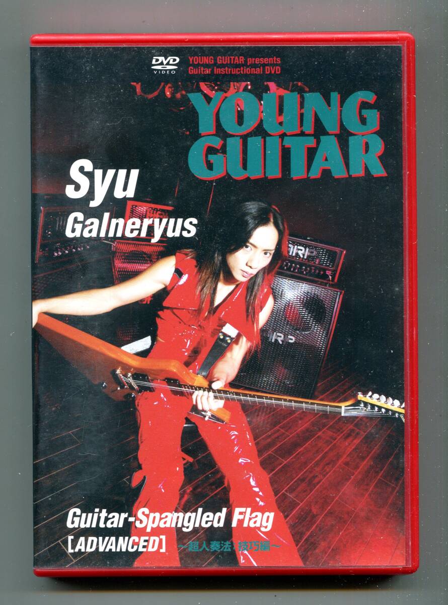 SYU(Galneryus ガルネリウス) 超人奏法: 技巧編 教則DVD 譜面付属 絶版 貴重拍卖