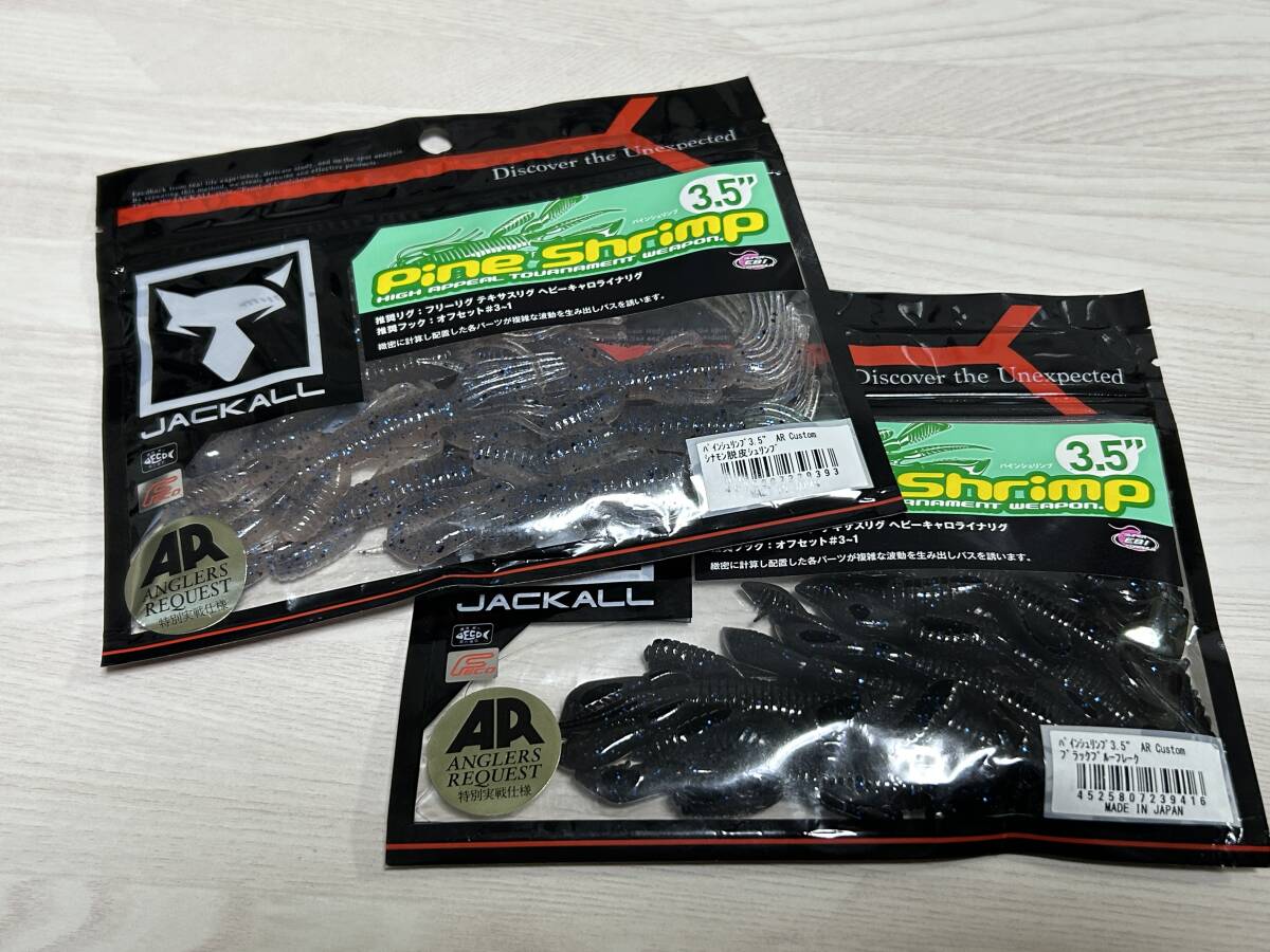 E ■■ 新品 ジャッカル パインシュリンプ 3.5インチ 7本入り 2色パック Pine Shrimp JACKALL ■■ K1.04拍卖