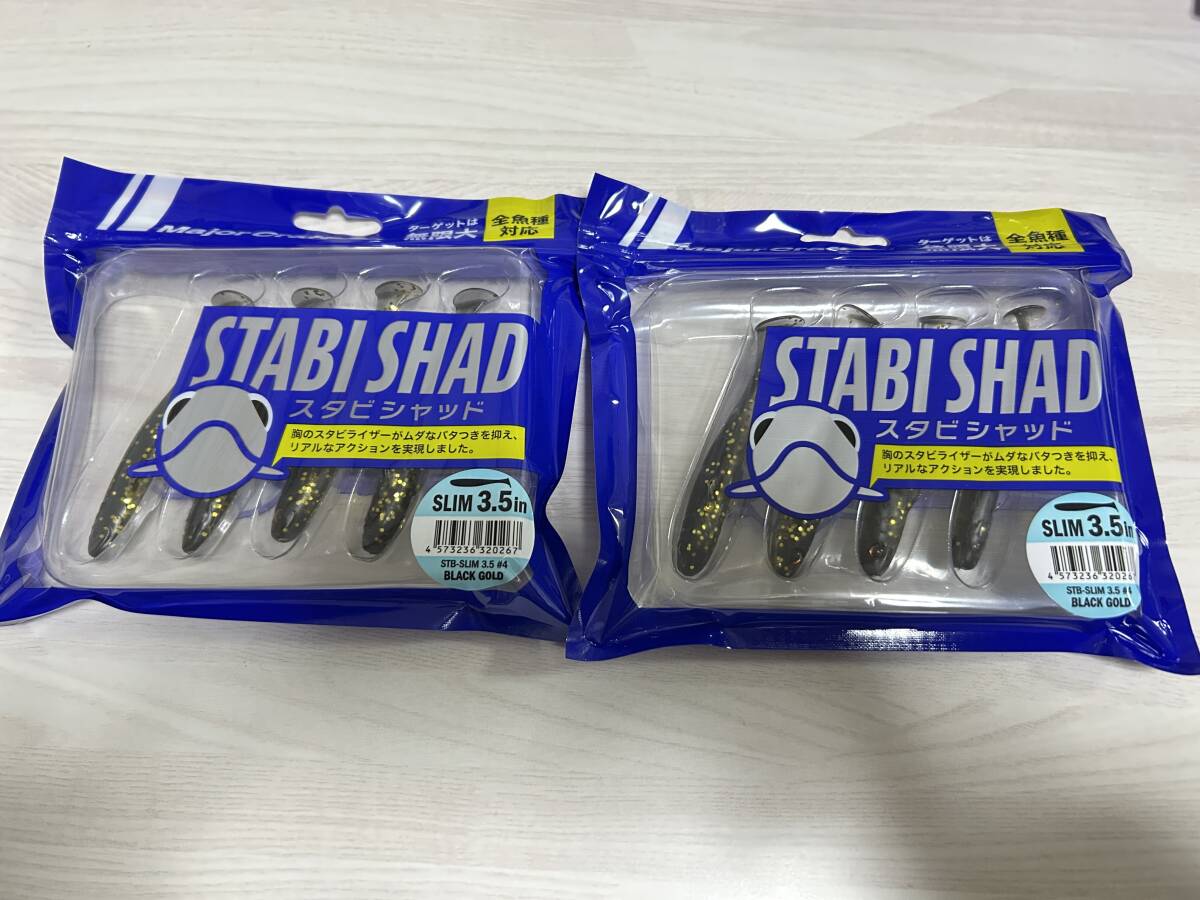 ③ ■■ 新品 メジャークラフト スタビシャッド スリム SLIM 3.5インチ 同色2パック【ブラックゴールド】Mejor Craft ■■ Z8.04拍卖