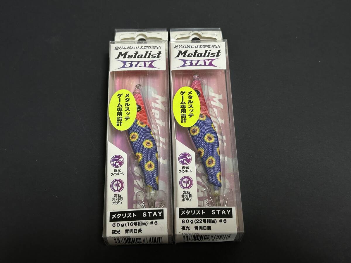■■ 新品 メタリスト STAY 60g 80g 2個セット【青向日葵】夜光 TSURIKEN 釣研 ■■ B5.04拍卖