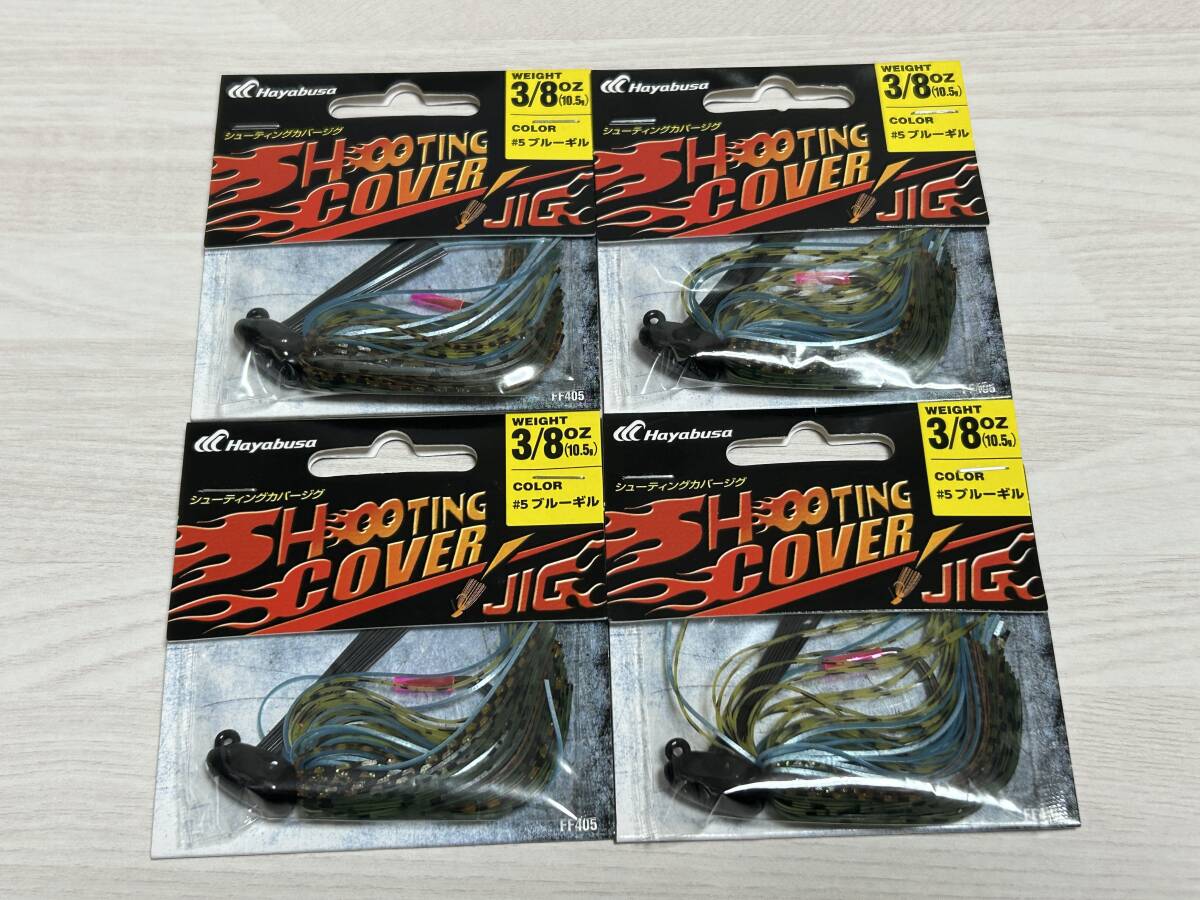 ④ ■■ 新品 ハヤブサ シューティングカバージグ 3/8oz 10.5g 同色4個セット【ブルーギル】Hayabusa ■■ K4.04拍卖