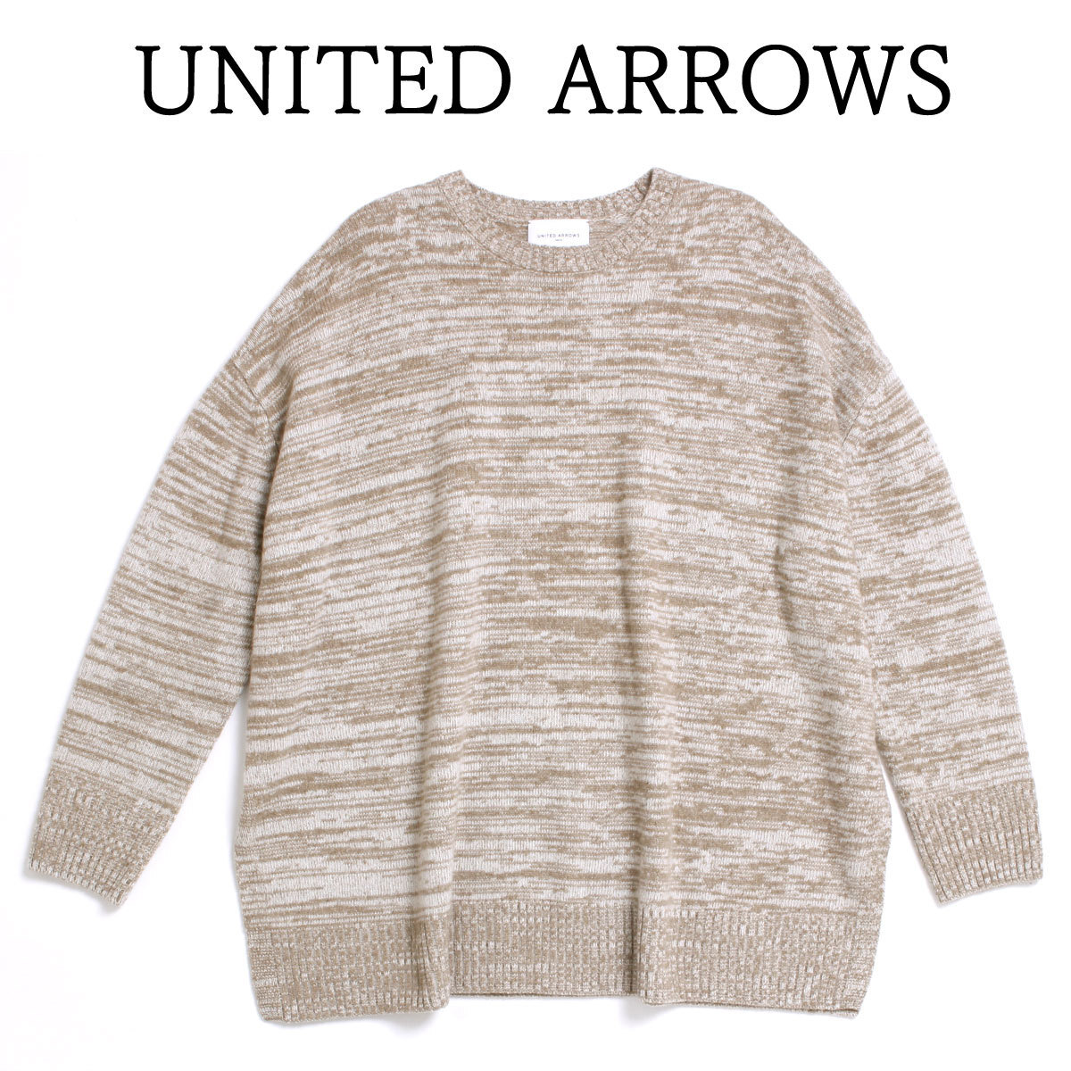 UNITED ARROWS UWSC ミックス ニットプルオーバー 定価18,700円 sizeF ベージュ 1513-106-4342 ユナイテッドアローズ拍卖