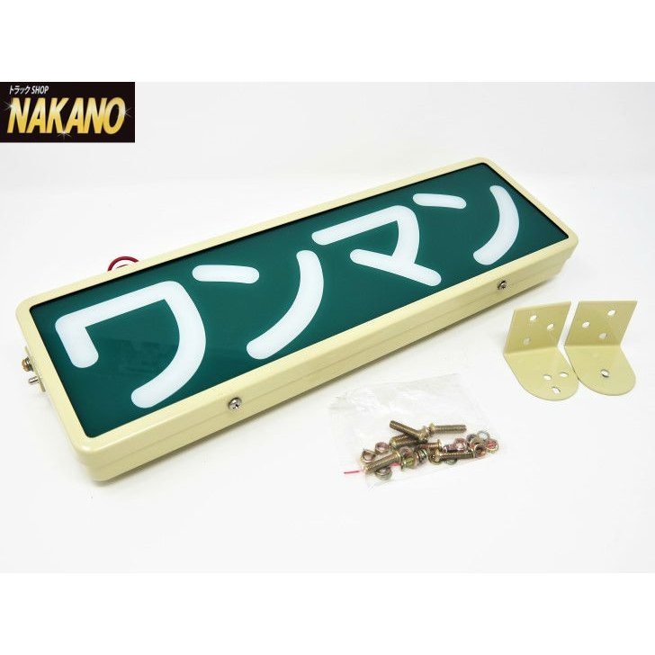 バス用 ワンマンアンドン ST-9 24V LEDランプ付 アイボリーカラー拍卖