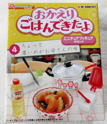 ぷちサンプルシリーズ 『 おかえり ごはんできたよ 4 』 ミニチュアフィギュアセット 【未開封品】拍卖