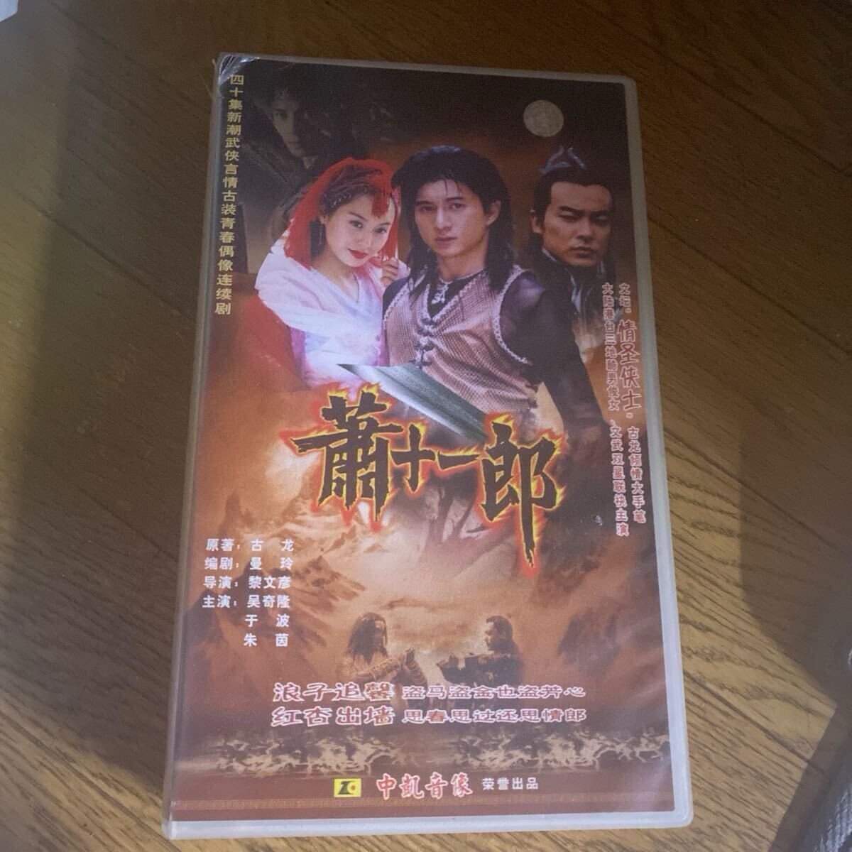 四十集新潮武侠言情古装青春偶像中音像40片装VCD拍卖