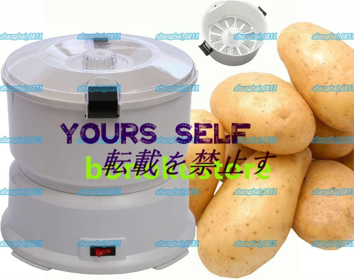 電動ジャガイモの皮むき器 自動皮むき機 容量1kg 2分で素早く皮むき 野菜乾燥機 サラダ脱水機 業務用・家庭用 ジャガイモ/梨/リンゴの皮む拍卖