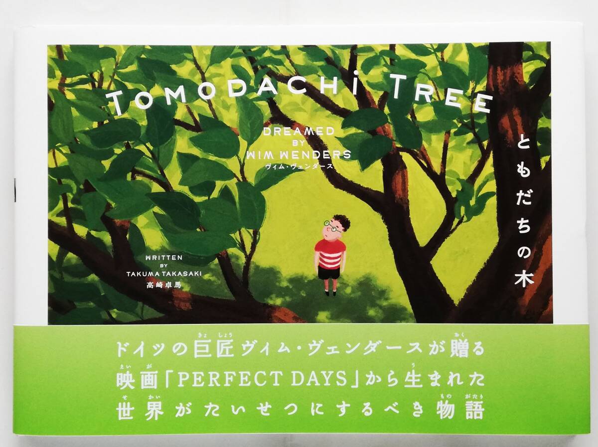 ヴィム・ヴェンダース原案 / ともだちの木 Wim Wenders Tomodachi Tree 絵本拍卖