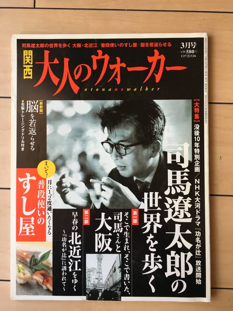 関西 大人のウォーカー 2006年 03月号 拍卖