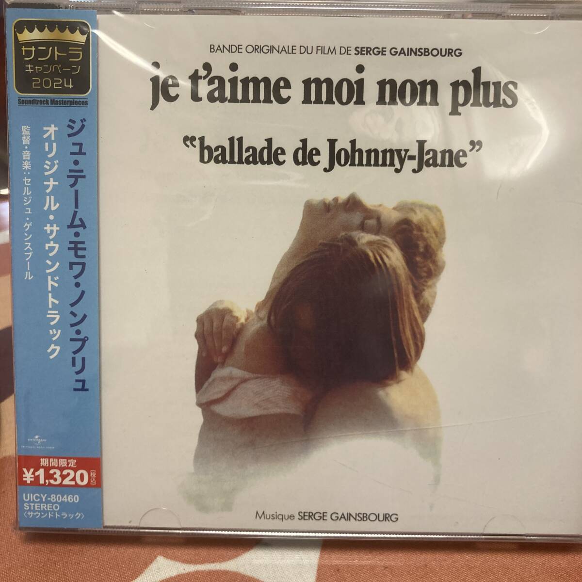 ジュテームモアノンプリュ (セルジュ ゲインズブール/国内盤)拍卖