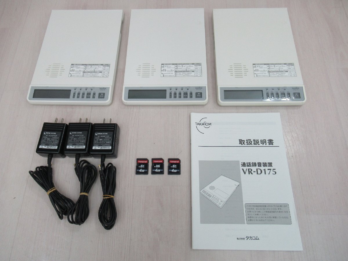 タカコム TAKACOM VR-D175 取説・SD4GB付 3台 保証有 YG 3321 o拍卖