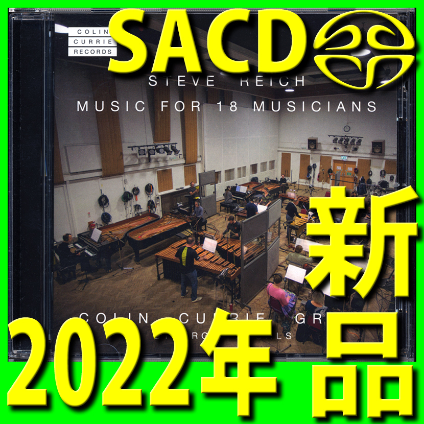 18人の音楽家のための音楽■新品未開封ハイブリッドSACD■2022録音スティーヴ・ライヒ■コリン・カリー・グループ■シナジー・ヴォーカルズ拍卖