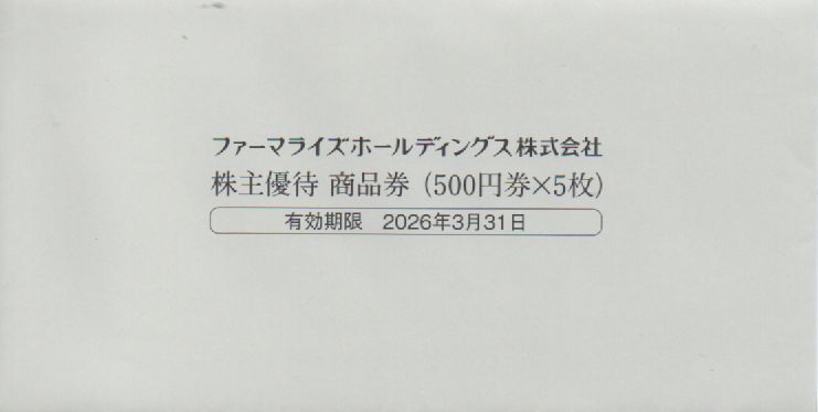 ファーマライズ 株主優待券 2500円分 有効期限:2026年3月31日 普通郵便・ミニレター対応可拍卖