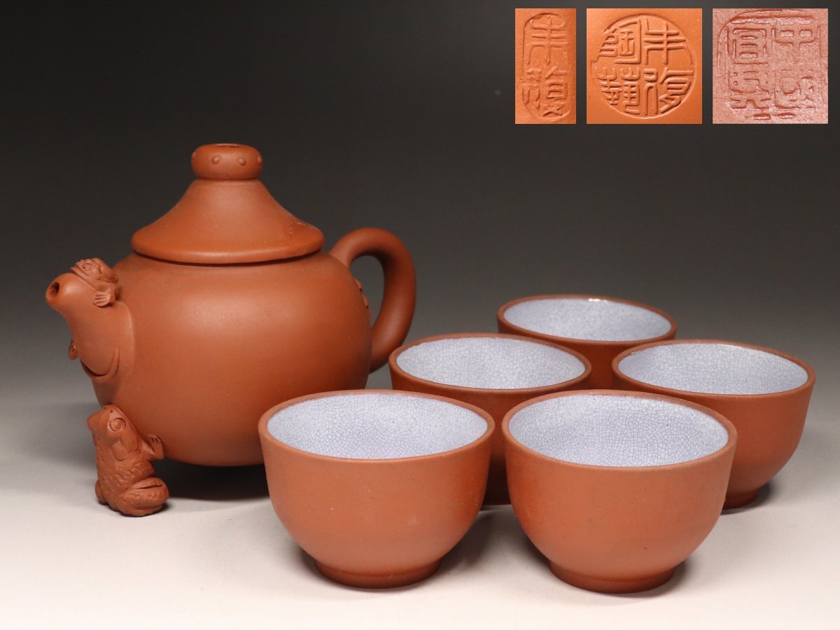 ◆中国古玩・中国宣興・朱泥・煎茶器揃・急須・煎茶碗・5客・茶壷・茶心壷・紫砂壺・在印・在銘・唐物◆a5194h拍卖