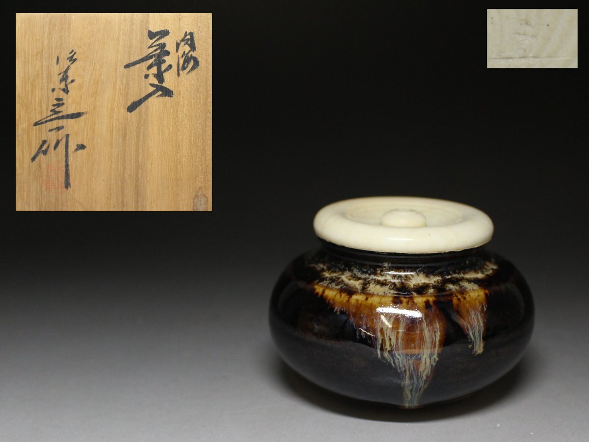 ◆瀬戸焼・桶谷定一 作・内海・茶入・蓋 仕覆付・共箱・茶道具◆a6111h拍卖