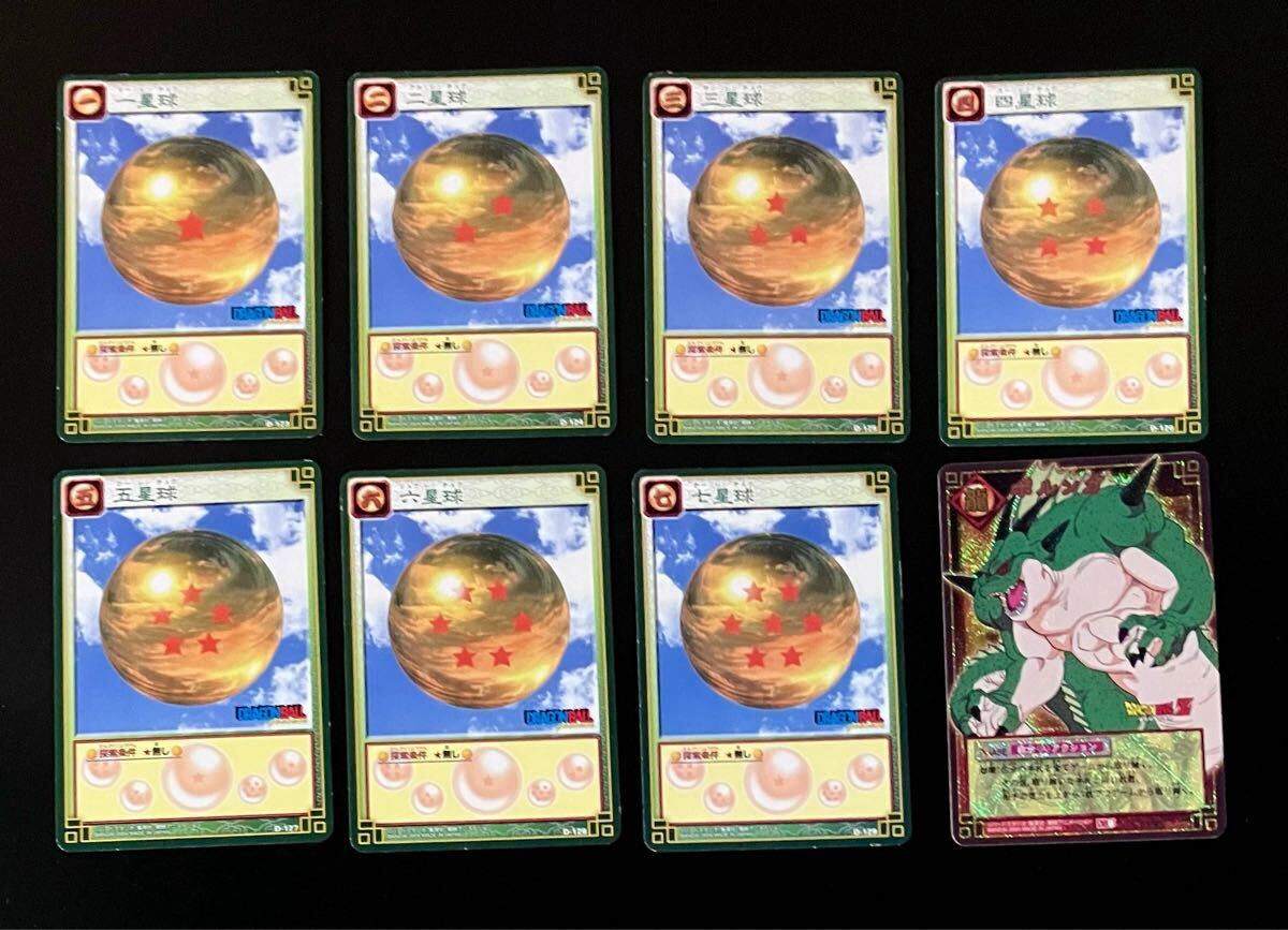 即決 ドラゴンボール カードゲーム 一星球〜七星球 (空中) ポルンガ (キラカード) 8枚セット D-123〜D-129、D-369拍卖