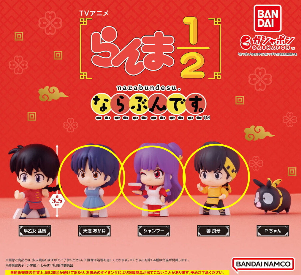 3種セット☆らんま1/2 ならぶんです。 あかね&良牙&シャンプー ガシャポン ガチャ 匿名配送拍卖