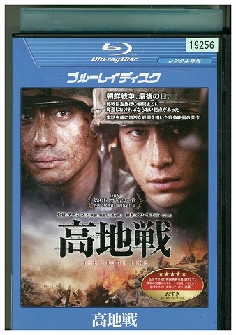 ブルーレイ 高地戦シン・ハギュン イ・ジェフン レンタル落ち Z3U01487拍卖