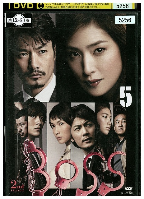 DVD BOSS ボス 2nd vol.5 天海祐希 竹野内豊 玉山鉄二 レンタル落ち ZU02730拍卖