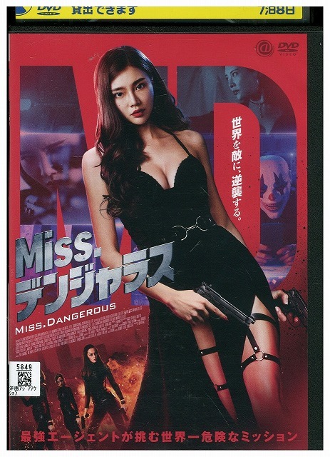 DVD MISS.デンジャラス レンタル落ち Z3U01269拍卖