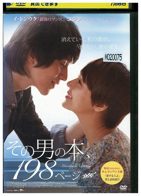 DVD その男の本、198ページ レンタル落ち Z3U00758拍卖