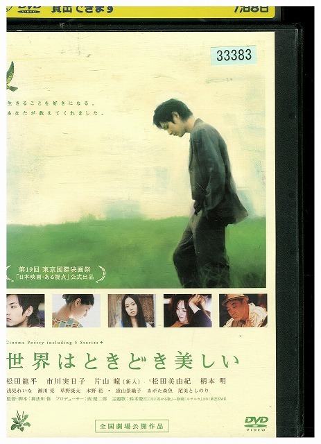 DVD 世界はときどき美しい レンタル落ち ZU01526拍卖