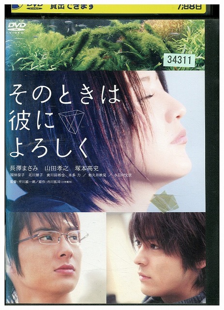 DVD そのときは彼によろしく レンタル落ち ZU01545拍卖