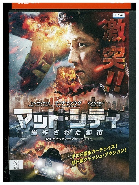 DVD マッド・シティ 操作された都市 レンタル落ち Z3U01217拍卖