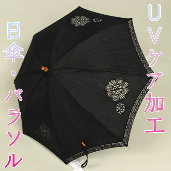 和遊館 即決sa3287 日本製 レース パラソル 日傘 和洋兼用 UVケア加工拍卖