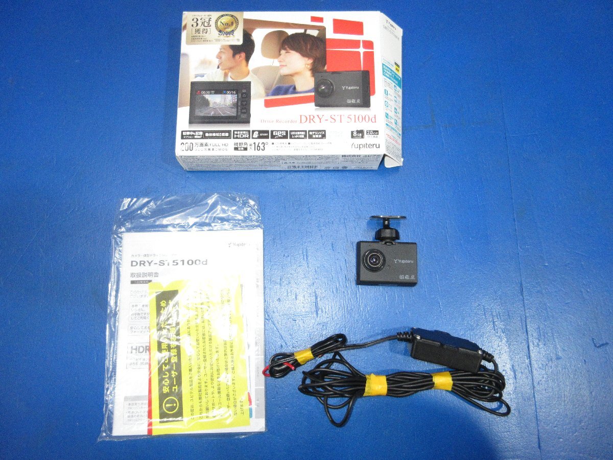 Yupiteru ユピテル ドライブレコーダー DRY-ST5100 箱 取説付 電源直結 通電確認済 SDカード欠品 中古品 (K拍卖