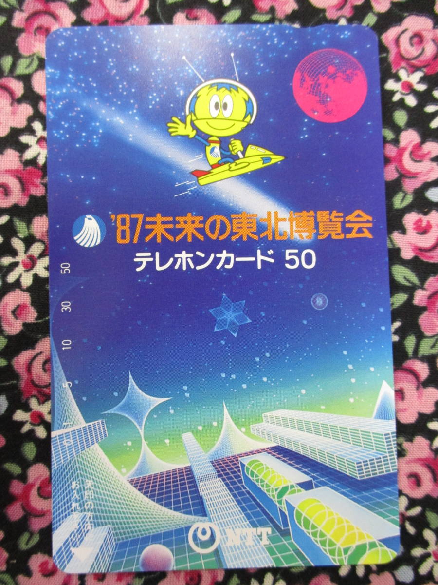 ◎87 未来の東北博覧会  キャラクター イラスト  テレカ拍卖
