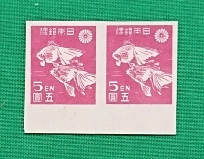 稀な高品質!金魚/2枚ブロック/第1次新昭和切手/五圓/フレッシュ/NH/VF/1947年/カタログ価格3,600円/№418拍卖