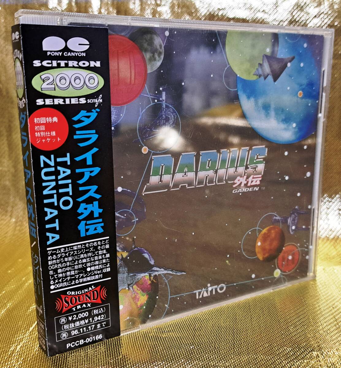 CD DARIUS外伝(ダライアス外伝) タイトー拍卖