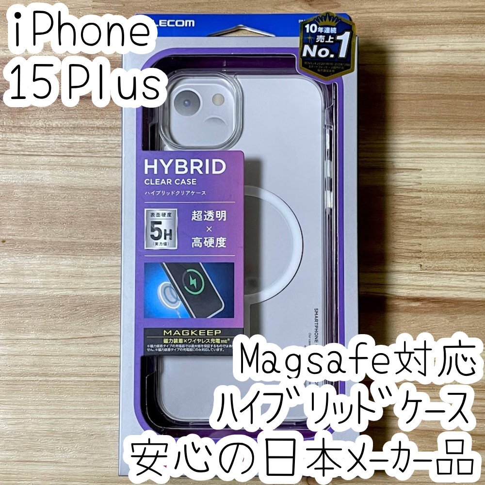 iPhone 15 Plus ケース カバー ハイブリッド クリア&ホワイト Magsafe対応 側面TPU エアクッション採用 カメラレンズ保護設計 118拍卖