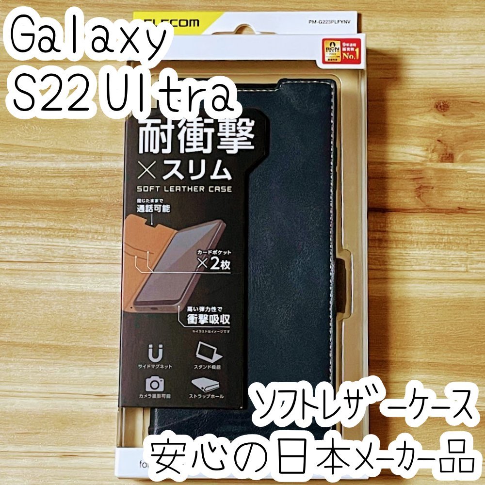 Galaxy S22 Ultra 手帳型ケース SCG14 SC-52C カバー ネイビー マグネット ストラップホール 薄型 磁石 カードポケット エレコム 614拍卖