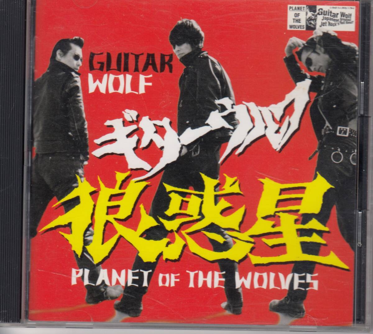 ギターウルフ、狼惑星 ,MG00003拍卖