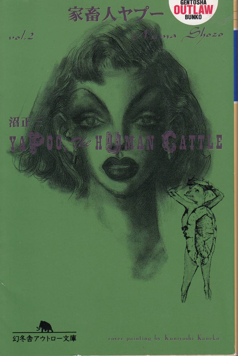 沼正三、家畜人ヤプー、Vol.2, mg00001拍卖