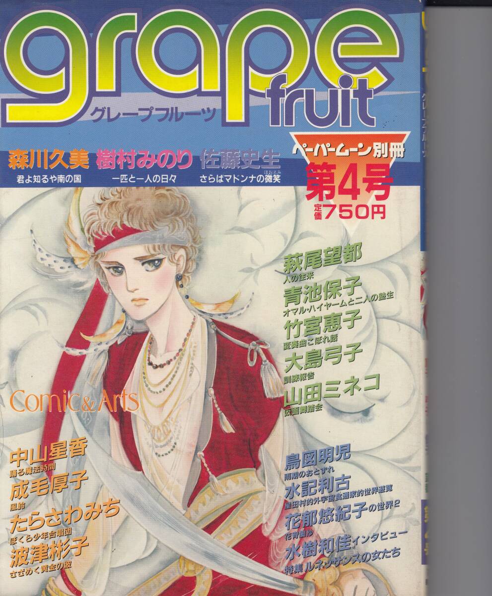 グレープフルーツ、第4号、マンガ、mg00009拍卖