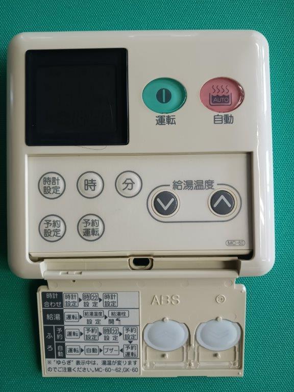 タカラスタンダード・リンナイ/MC-60/給湯器リモコン拍卖