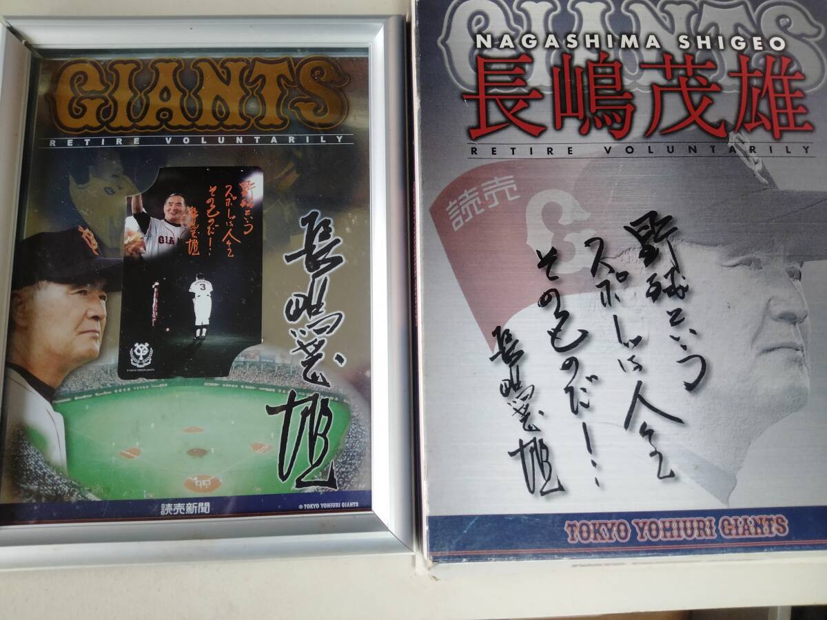 長嶋茂雄  引退 テレホンカード 記念品  読売新聞  拍卖