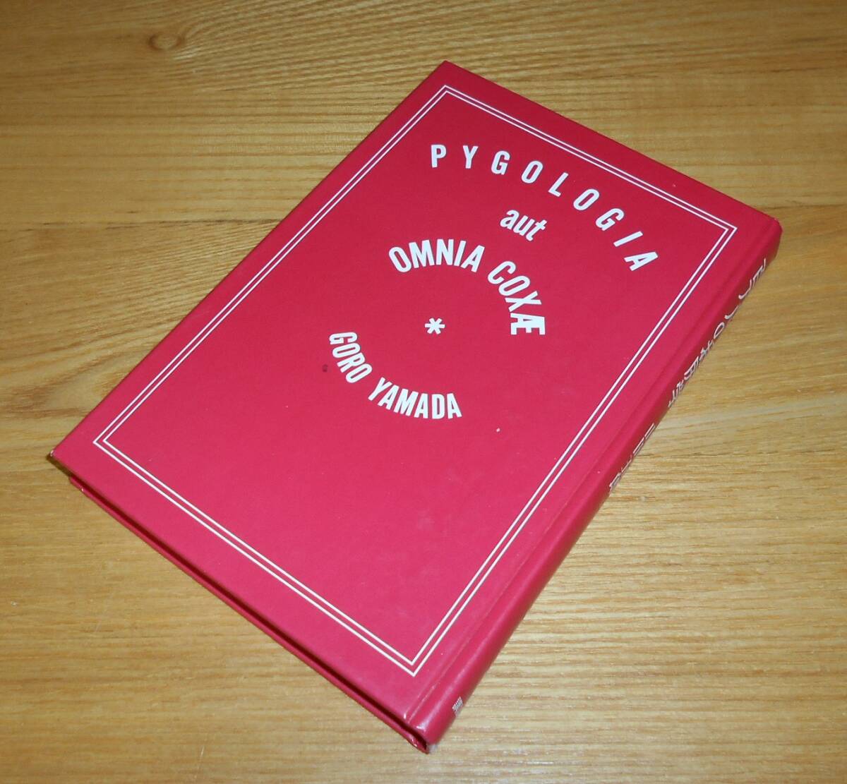 ■山田五郎【百万人のお尻学】タモリ倶楽部/今週の五つ星り/ヒュフテヴィッセンシャフトラー・山田五郎教授/YouTubeオトナの教養講座♪拍卖