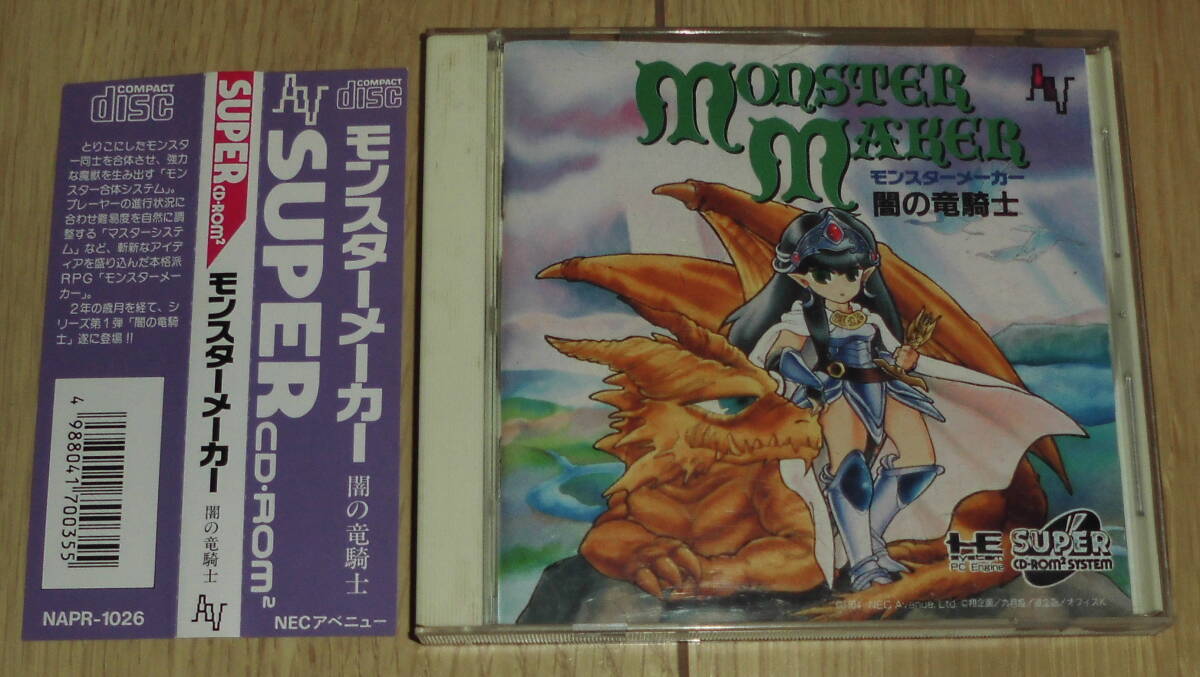 PCエンジン スーパーCD-ROM2 モンスターメーカー 闇の竜騎士(帯・ハガキ付き) NECアベニュー拍卖