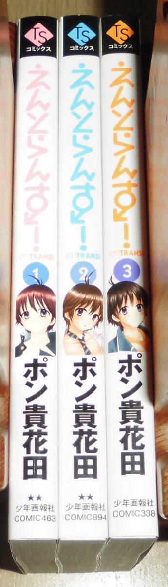 エントランス 全巻(1~3巻)セット ポン貴花田著 少年画報社 TSコミックス拍卖