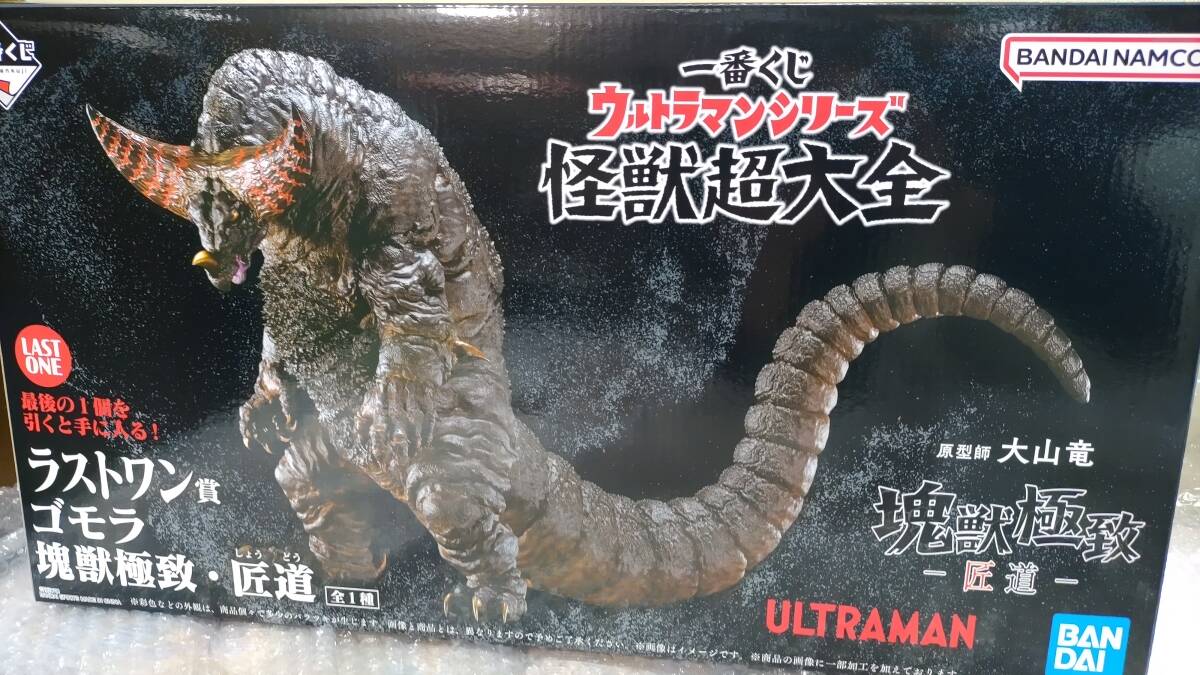 ★超激レア★ 一番くじ ゴモラ ラストワン 塊獣極致匠道 怪獣 フィギュア ウルトラマン 特撮 怪獣 映画 新品未開封拍卖